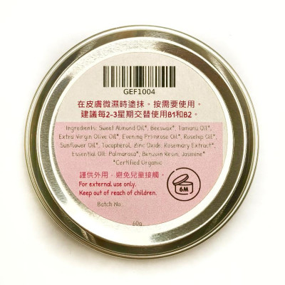 ByOrgMeans 有機濕疹舒敏膏 B2 GEF1004