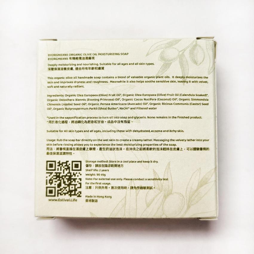 ByOrgMeans 有機橄欖油潤膚梘 GEF1055 ByOrgMeans 有機橄欖油潤膚梘 GEF1055